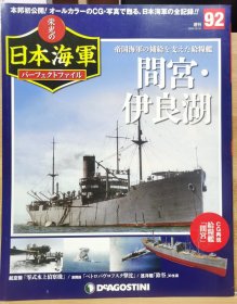 榮光的日本海軍 92 間宮.伊良湖 運糧艦