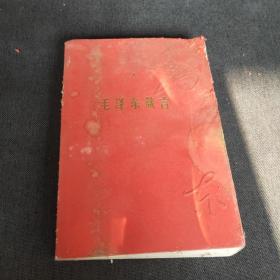 毛泽东箴言