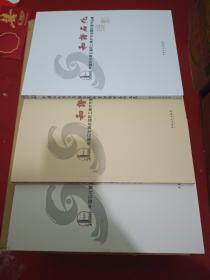 中国石化第五届职工美术书法摄影展作品集