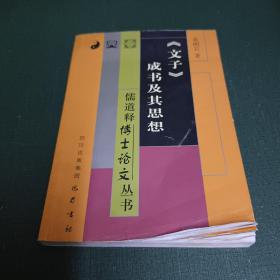 《文子》成书及其思想