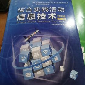 中合践活动信息技术第一册