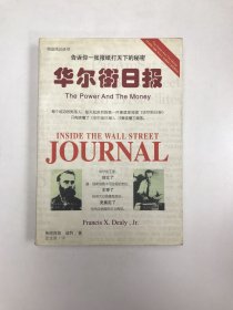 华尔街日报