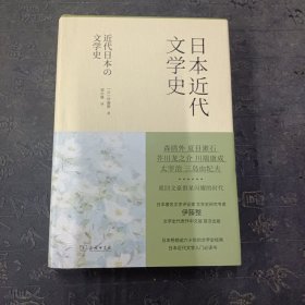 日本近代文学史