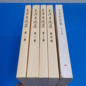 毛泽东选集