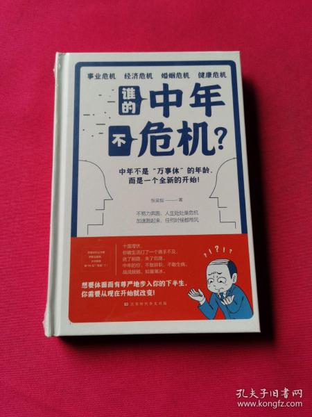 谁的中年不危机
