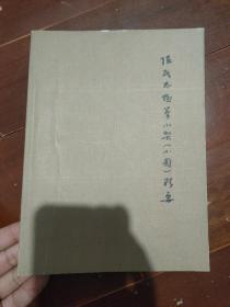 陈式太极拳小架小圈精要