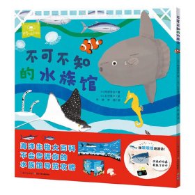 一起去逛动物园水族馆：不可不知的水族馆