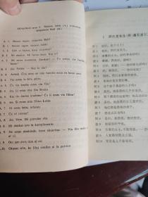 世界语趣味会话(世汉对照)