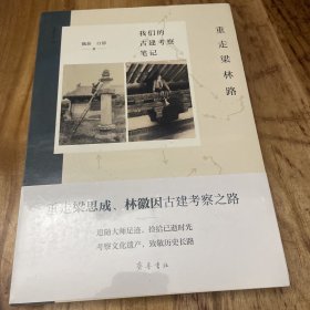 重走梁林路：我们的古建考察笔记