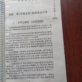 穷通宝鉴