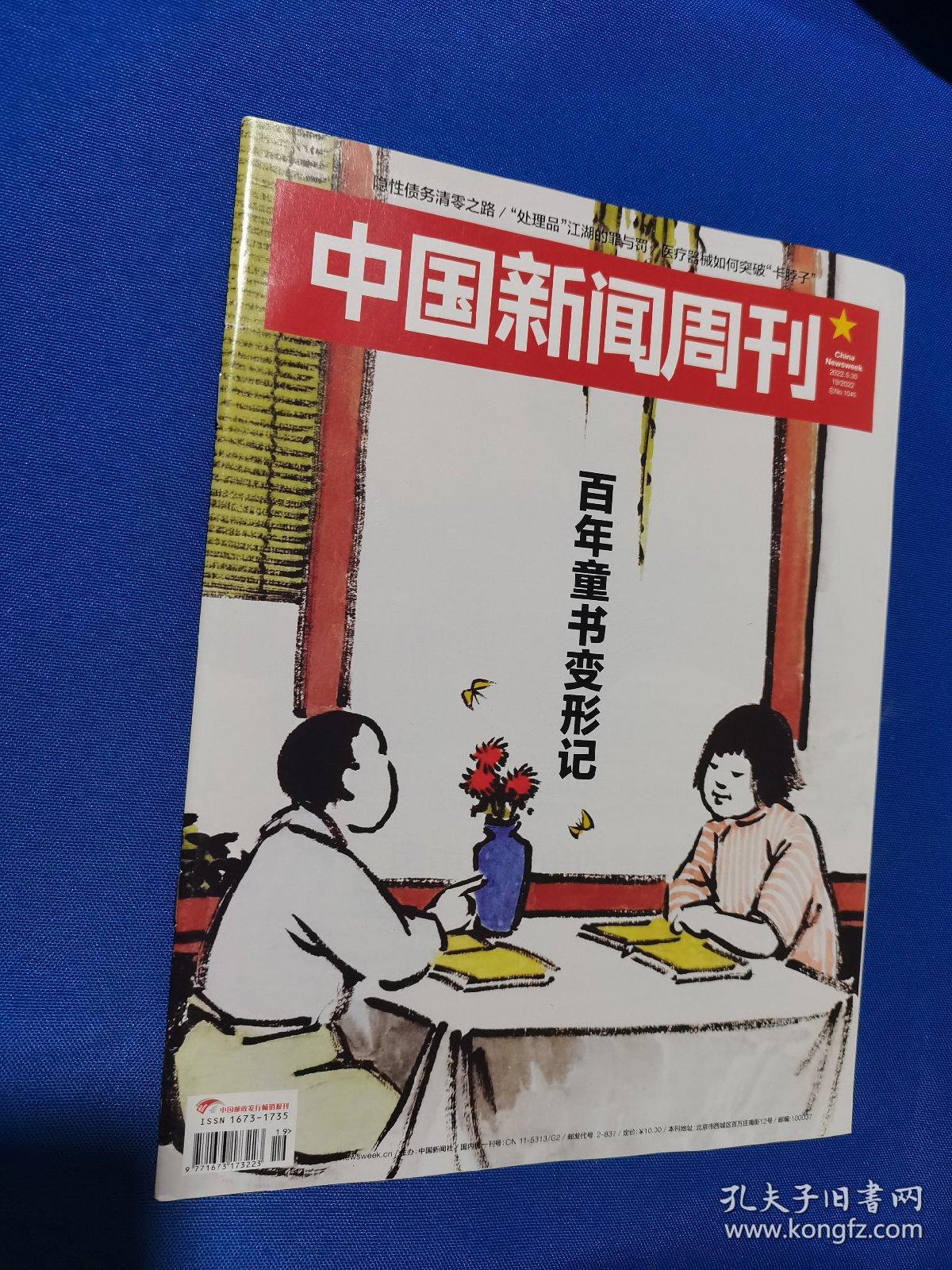 2022新闻周刊(新闻周刊2021220)