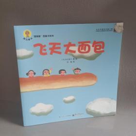 飞天大面包