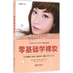 零基礎學裸妝