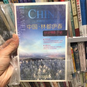 中国·林都伊春：旅游摄影攻略