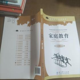 中国教育科学研究院审定并推荐家庭教育高中二年级