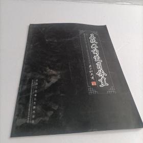 王跃林陶瓷肖像画