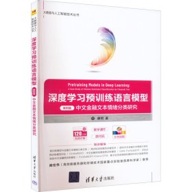 深度学习预训练语言模型 案例篇 中文金融文本情绪分类研究