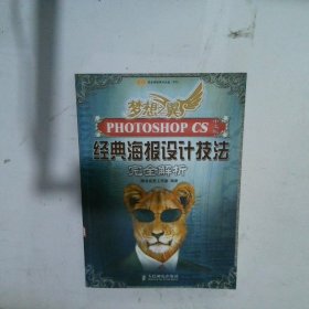 梦想之翼：PhotoshopCS中文版经典海报设计技法完全解析