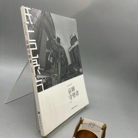 京剧守望者：纸上纪录片系列