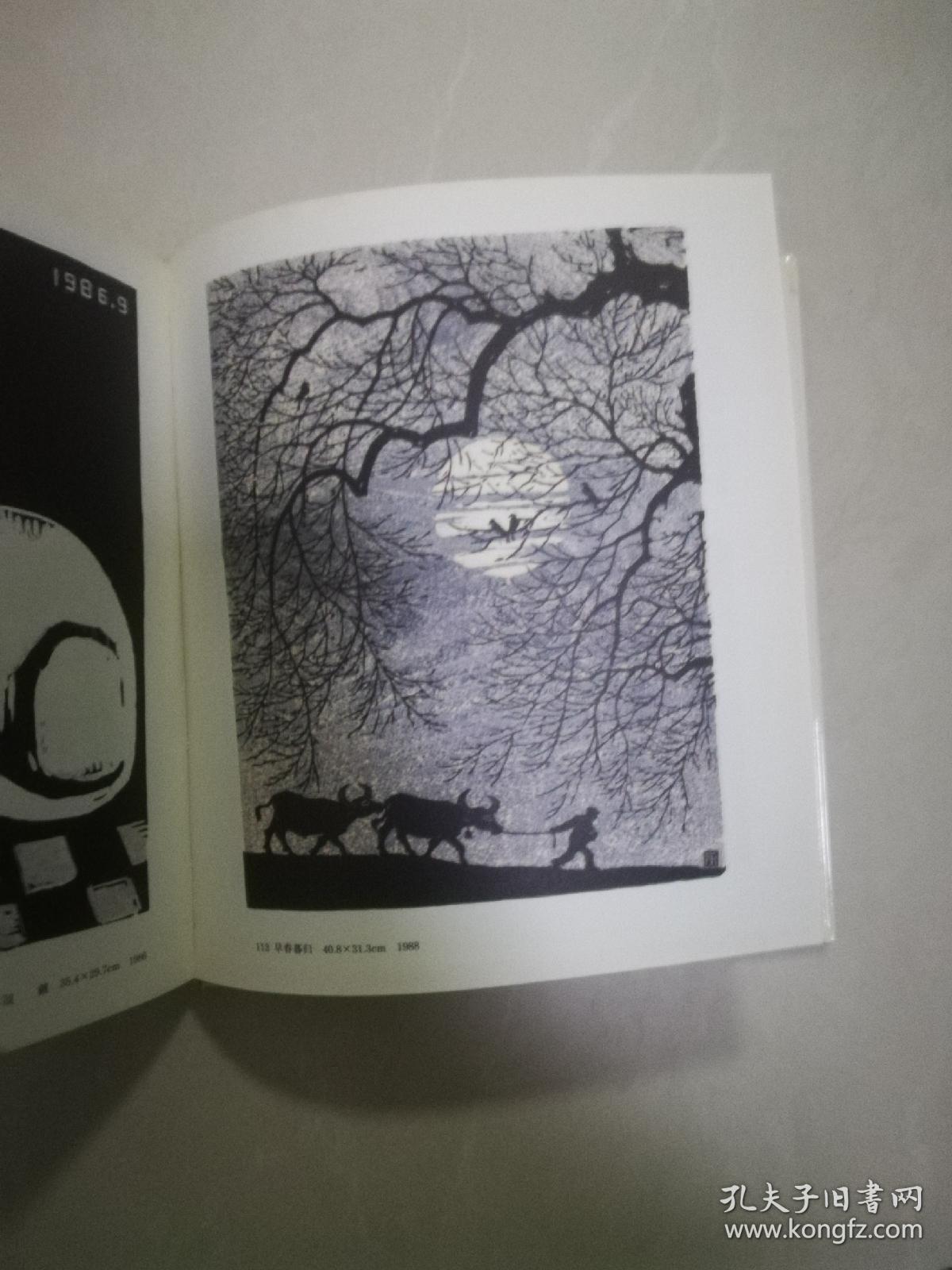 力群版画选集精装本