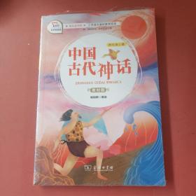 小学语文教材推荐阅读四年级上册中国古代神话教材版