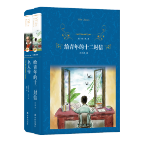 正版书籍 八年级下册选读
