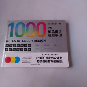 设计进化论 日本配色设计速查手册
