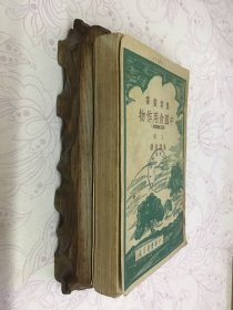 农业丛书 中国食用作物 上册