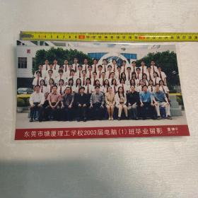 东莞市塘厦理工学校2003届电脑（1）班毕业留影