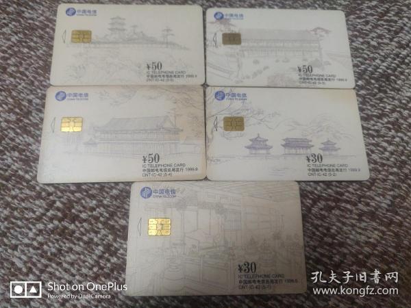 阿卡四七的中国电信IC卡   承德避暑山庄  5枚全