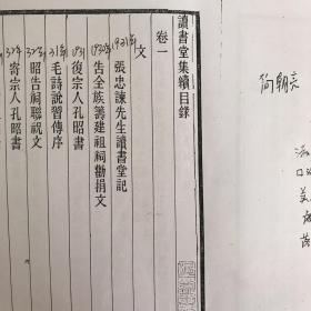 【复印件】读书堂集续