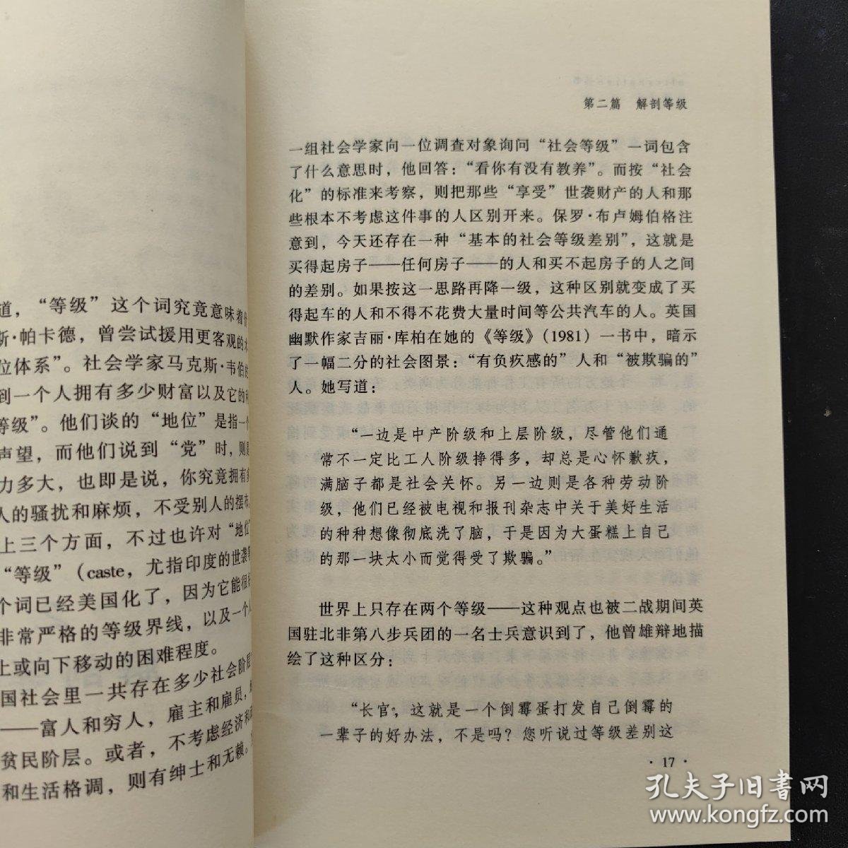格调：社会等级与生活品味_[美]保罗.福塞尔_孔夫子旧书网