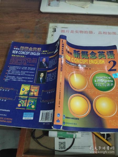 新概念英语2：实践与进步