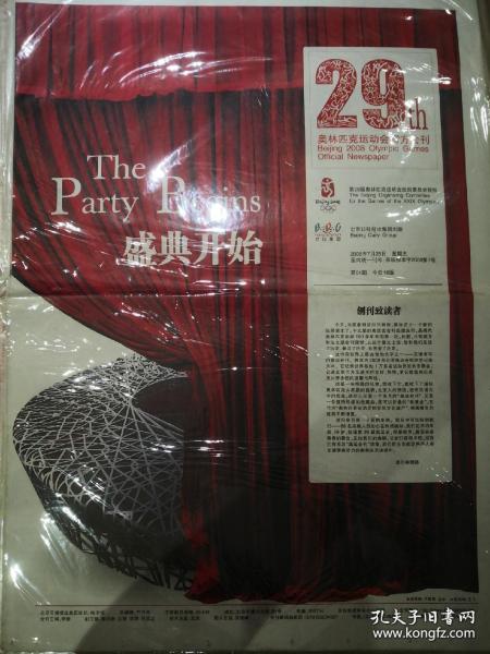 2008年北京奧運會官方會刊（7月25日至8月25日），殘奧會會刊。全套。2022年北京冬奧會冬殘奧會，官方會刊，全套全新，全部裝在塑料袋保存，品相完好全新。