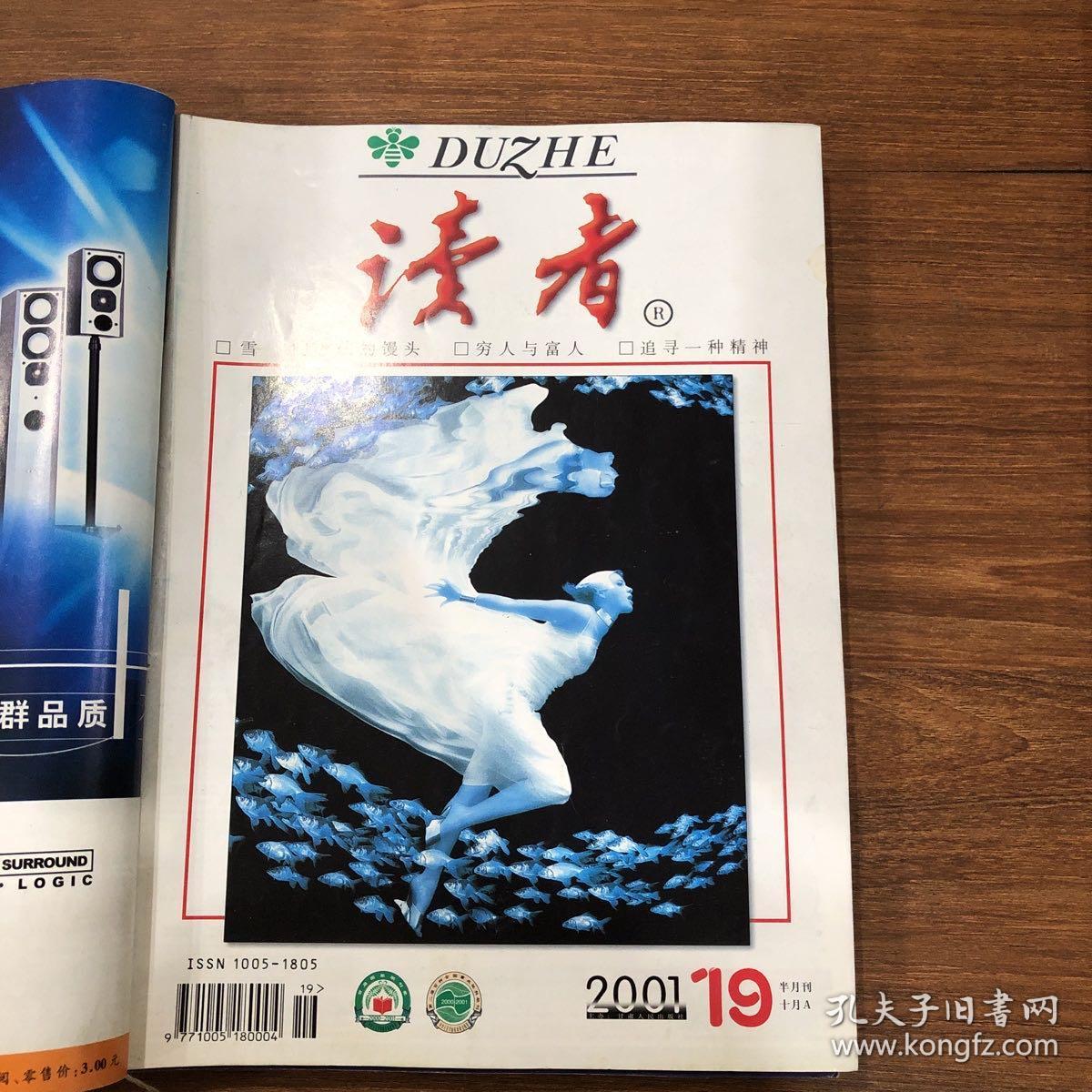 读者2001年1324半月刊
