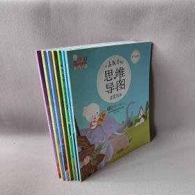 【正版二手】一看就会的思维导图启蒙绘本(1-8)