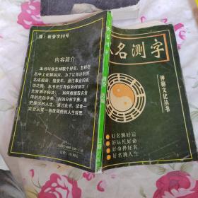 取名测字