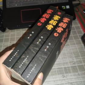 掌舵者（全3册）做官要有大智慧