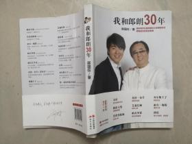 我和郎朗30年