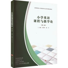 【全新正版】（三）小学英语课程与教学论主编吴俊芳, 康允9787305271786南京大学出版社2023-07-01普通图书/综合性图书