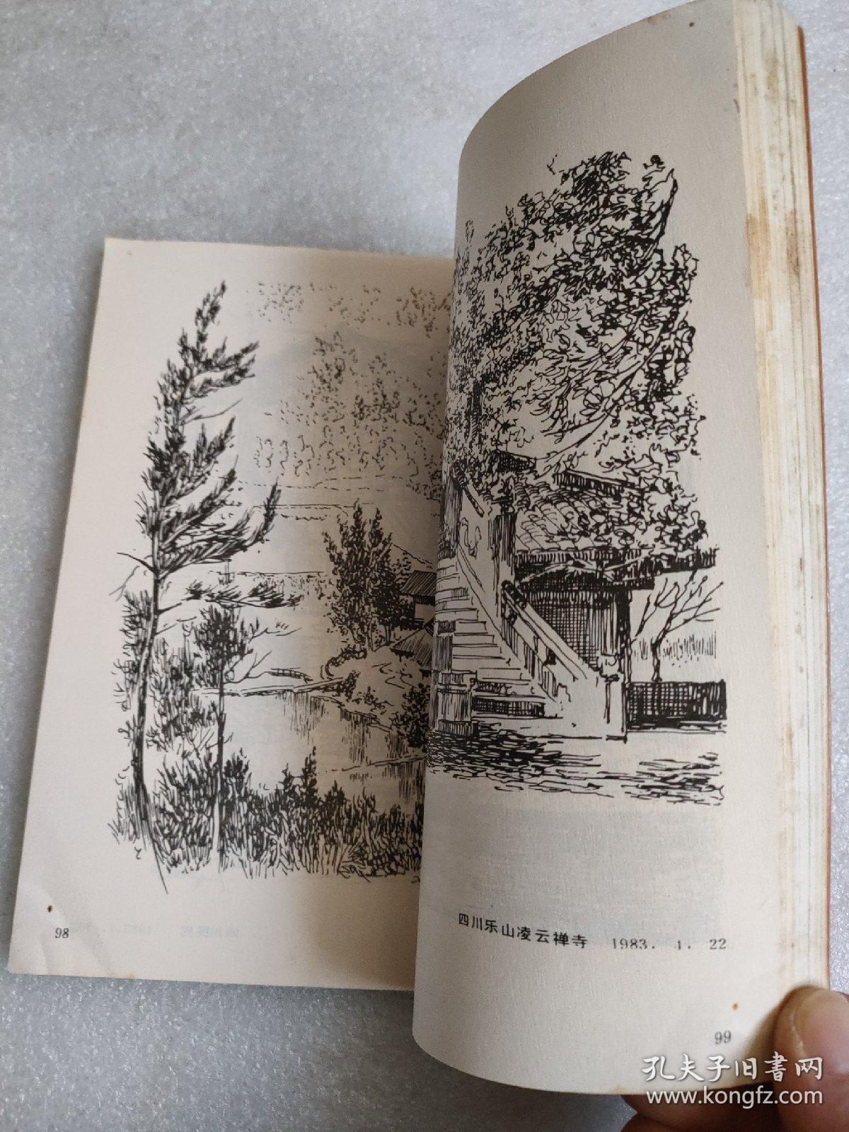 现代建筑画选8齐康钢笔画