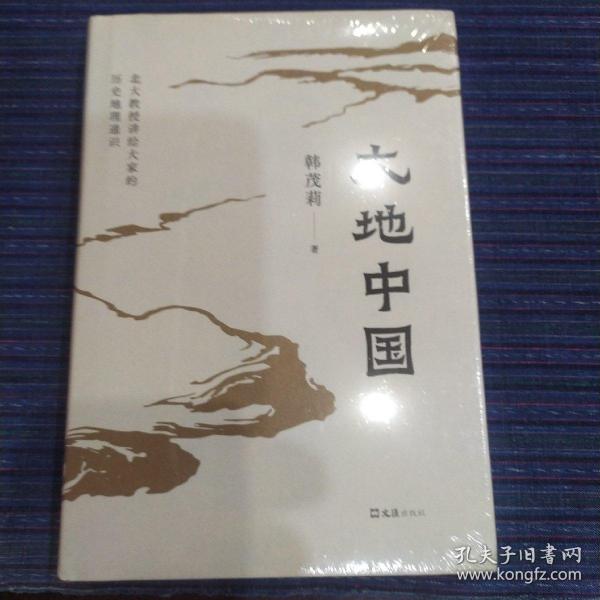 大地中国