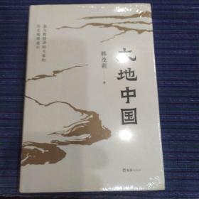 大地中国