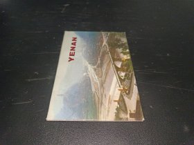 明信片：《YENAN —— 延安》 （有封套）英文版 12张全