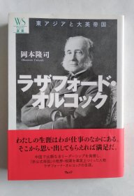 东南 アジアと大英帝国（日文）