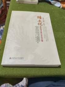 中国·遵义·黔北 傩文化国际学术研讨会论文集