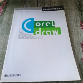 CorelDRAW图形设计（无光盘）