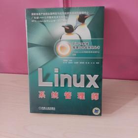Linux系统管理师
