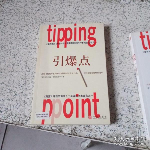 《引爆点》