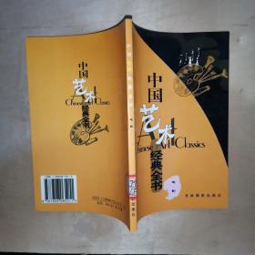 中国艺术经典全书（电影）